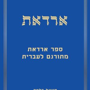 ארדאת - גרסה דיגיטלית